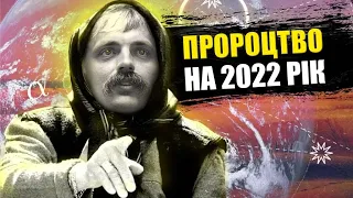 Корчинський - прогноз на новий 2022 рік. Наступ на Україну, Кадиров майбутній президент Московії