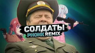 ЮНОСТЬ В САПОГАХ (PHONK REMIX)