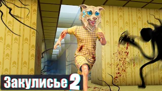 МЫ С ДРУГОМ ПЕРЕЖИЛИ 3 ДНЯ В ЗАКУЛИСЬЕ В ГТА 5 ! - 24 ЧАСА В BACKROOMS В GTA 5 (2 ЧАСТЬ)