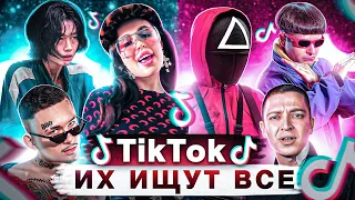 55 ЛУЧШИХ ПЕСЕН из Tik Tok | Октябрь 2021 | ЭТИ ПЕСНИ ИЩУТ ВСЕ | Популярные хиты из ТИК ТОК