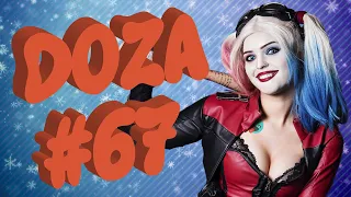 COUB DOZA #67 / Best Cube, лучшие приколы 2020 и смешные видео / Коубы и coube от канала Доза Смеха