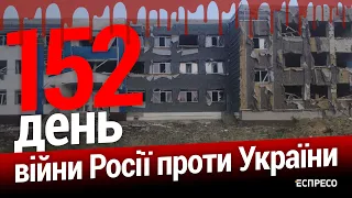 ❗️Наслідки обстрілу Миколаївщини. Польща передала танки для ЗСУ. 152-й день. Еспресо НАЖИВО