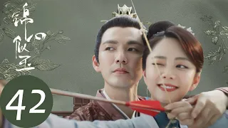 ENG SUB【锦心似玉 The Sword and The Brocade】EP42 侯爷十一娘设谋，秦姨娘被靖远侯所害（钟汉良、谭松韵）