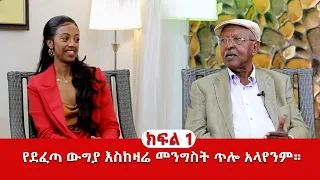 የደፈጣ ውግያ እስከዛሬ መንግስት ጥሎ አላየንም።