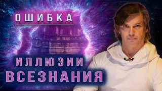 Ошибка иллюзии всезнания | Как узнать свой настоящий уровень знания