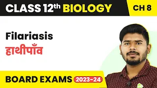 Filariasis (हाथीपाँव) - Human Health and Disease | Class 12 Biology (2022-23)