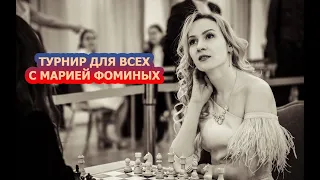 Набрать 2500! Мария Фоминых играет и комментирует [RU] lichess.org