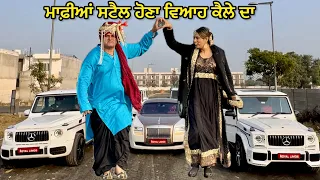 Doli Aali Car : ਡੋਲੀ ਆਲੀ ਕਾਰ (ਜੱਟਵੈੜਾਂ ਸਾਰੀ ਦੁਨਿਆ ਫੁਕਦੂ ਅੱਜ) Bhanabhaghuda Amanachairman New Comedy