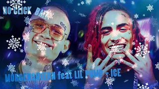 MORGENSHTERN feat LIL PUMP - ICE(Official Video) NOT CLICKBAIT (СЛИВ СВЕЖЕГО ТРЕКА)