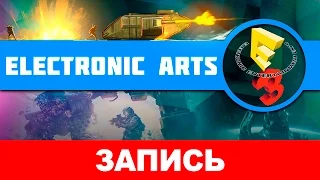 E3 2016. Конференция Electronic Arts