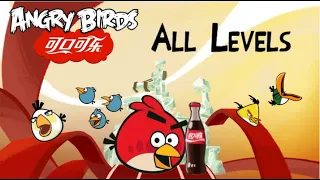 Angry Birds Coca Cola | all Levels