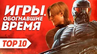 Игры, обогнавшие время №1 | ТОП 10 инновационных игр, которые толкали свои жанры и индустрию вперед.