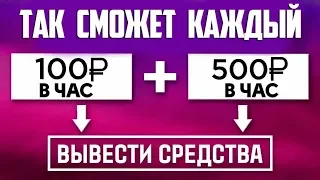 ЛЕГКИЙ Заработок в интернете БЕЗ ВЛОЖЕНИЙ для новичков 2020 ТОП 6 сайтов как заработать без вложений