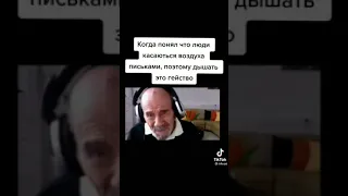 Жак Фреско мем