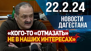 Погиб от рук полицейских. Новости Дагестана за 22.02.2024 год