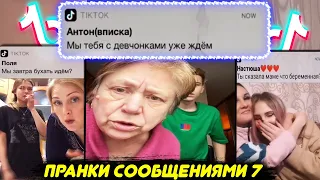 ТИК ТОК СООБЩЕНИЕ СВЕРХУ ТРЕНД ЛУЧШЕЕ 7 | УВЕДОМЛЕНИЕ ДЛЯ ДРУГА ТРЕНД ИЗ TIK TOK | УВЕДОМЛЕНИЕ ПРАНК