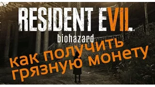 Resident Evil 7 Teaser Beginning Hour: Получаем грязную монету. Секрет пальца и Секреты