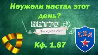 +++1из2 Прогноз на матч Северсталь - СКА / Ставка на КХЛ
