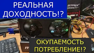 РЕАЛЬНАЯ ОКУПАЕМОСТЬ ДОХОДНОСТЬ ПОТРЕБЛЕНИЕ ВИДЕОКАРТЫ RTX 3060 TI СТОИМОСТЬЮ 90000Р. НА 29.01.2022Г