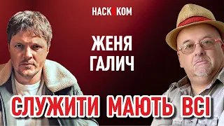 ГАЛИЧ: служба в армії, ПТСР та пісні про війну | НАСКОКОМ