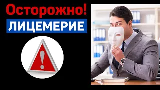 Осторожно, лицемерие!  Новая проповедь!  Я.Янц