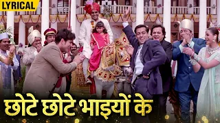 Chhote Chhote Bhaiyon Ke - Hindi Lyrical | Salman Khan, Saif Ali Khan, Tabu, Karishma | HSSH