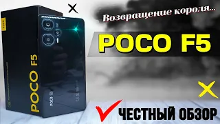 Король вернулся. POCO F5. Полный обзор убийцы флагманов. Все тесты, ШИМ, экран, батарея, звук, GPS