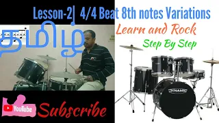 Drum Lesson 2, 4/4 beats 8th notes variations, beginner lessons, Drums Lessons Tamil