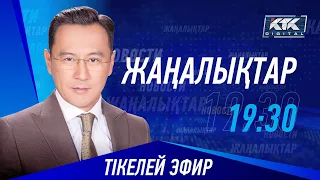 КТК: Қазақстан жаңалықтары 01.02.2024