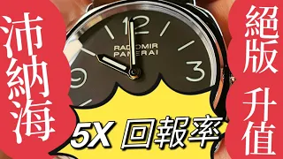 Panerai沛納海 和 Rolex 勞力士 的關係竟然…PAM232 PAM00232