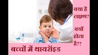 Thyroid Problems In Children