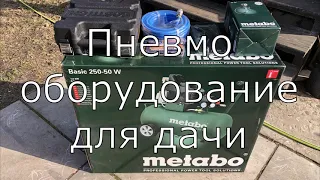 Компрессор  Metabo Basic 250-50 W, первое использование, часть 1.