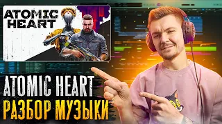 ATOMIC HEART - Разбор Музыки в игре