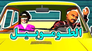 حكاية الشعيبي و السمسار النصاب! و ها كيفاش نتاقم منو و فرح كبورة! - شعيبي و كبورة