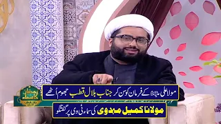Bilal Qutub Jhoom Uthay| Maula Ali (as) Ka Farman | Maulana Kumail Mehdavi on Samaa Tv #Ramzan #Shia
