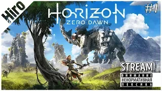 Horizon Zero Dawn - Всё Таки Начал! / #1