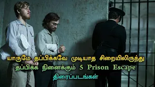 Top 5 best Prison Escape Movies | TheEpicFilms Dpk | Jail Escape Movies Tamil | Thriller Movies