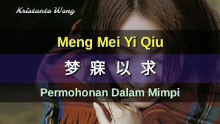 Meng Mei Yi Qiu 梦寐以求 - Wang Ya Jie 王雅潔 (Permohonan Dalam Mimpi)