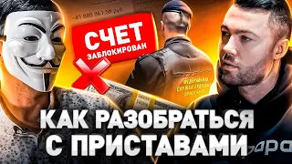 ⚠️ ОТМЕНИТЬ СУДЕБНЫЙ ПРИКАЗ! КАК ВЕСТИ СЕБЯ С КОЛЛЕКТОРАМИ И ПРИСТАВАМИ