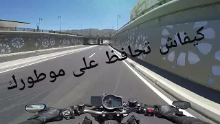 كيفاش تحافظ على موطورك