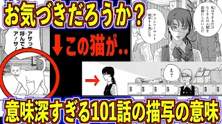 【チェンソーマン 101話】猫が急に登場した意味深な理由..最強の存在は●●の悪魔？【藤本タツキ/少年ジャンプ＋/三鷹アサ/吉田ヒロフミ/ユウコ/日下部/ネタバレ/ナユタ/デンジ/ヨル/戦争の悪魔】