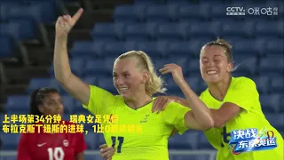 2020 Tokyo Olympics: Women's Football Gold Medal Match, Canadian Women's Football Won the Gold Medal