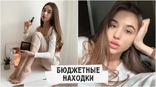 КАК ВЫГЛЯДЕТЬ КРУТО БЕЗ ЗАТРАТ / ТОП бюджетной косметики