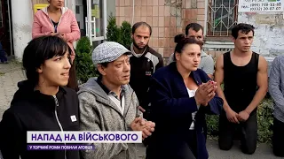 Подробиці скандалу у Торчині: роми напали на атовця