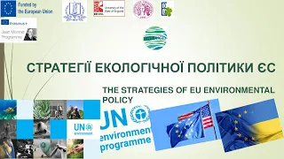 Стратегії екологічної політики ЄС