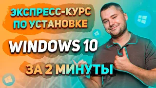 САМАЯ БЫСТРАЯ УСТАНОВКА WINDOWS 10 В ИСТОРИИ ЧЕЛОВЕЧЕСТВА