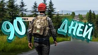 САМОЕ ДОЛГОЕ ВЫЖИВАНИЕ в DayZ