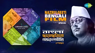 Carvaan Classic Radio Show Nazrulgeeti From Bengali Film Special | Dakhin Samiran | Shaon Raate