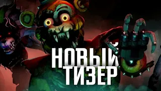 РАЗБОР ТИЗЕРА К DLC ПО ФНАФ 9 | Теории фнаф