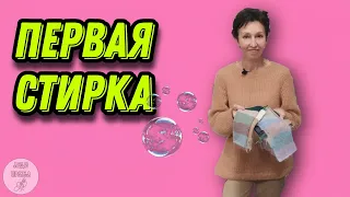 ВТО. Первая стирка бобинной пряжи. Наш способ.